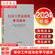 【新華書店】信訪工作法治化學(xué)習(xí)讀本