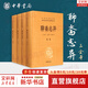 聊齋志異 全四冊(cè) 原著無刪減 中華書局 白話版 文言文版 文白對(duì)照 全譯 三全本 中華經(jīng)典名著全本全注全譯叢書 新華書店旗艦店國(guó)學(xué)古籍書籍圖書