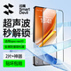 閃魔適用iqooneo10/10pro鋼化膜 手機膜全屏抗指紋藍光超聲波指紋解鎖手機保護貼膜 【全屏|雙倍防爆抗指紋】2片+神器 iqoo neo10/10pro鋼化膜【可解鎖】