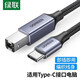 綠聯(lián) Type-C轉USB打印機線(xiàn)USB-C方口打印機連接線(xiàn)適用蘋(píng)果Macbook華為小米筆記本電腦 Type-c打印線(xiàn)【編織網(wǎng)】2米