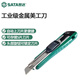 世達（SATA）工具93430 工業(yè)級金屬美工刀8節18x100MM壁紙刀安全開(kāi)箱刀裁紙刀