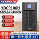 科士達UPS電源YDC9106H不間斷6KVA5400W在線(xiàn)式監控室機房斷電備用 YDC9106H