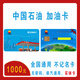 加油卡服務中國石油加油卡油卡1000中石油實體卡禮品卡汽油卡柴油加油芯片卡 1000（不要票）