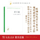 君主論(漢譯名著本4)[意]尼科洛·馬基雅維里 著 潘漢典 譯 商務(wù)印書館