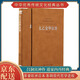 [善品堂官方店]太乙金華宗旨原版京東自營(yíng)呂洞賓道家書籍哲學(xué)思想修身養(yǎng)性國(guó)學(xué)經(jīng)典1函1冊(cè)