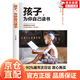 【官方正版】孩子為你自己讀書正版二三四五六年級閱讀課外書閱讀正面管教家庭教育小學(xué)生課外書籍兒童勵志故事書讀物孩子，你是為自己而讀書在 孩子為你自己讀書