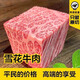 順豐速發(fā)】巴西雪花牛肉整塊原切進(jìn)口雪花烤肉涮肉牛肩峰牛肉火鍋 10斤雪花牛肉（順豐）