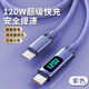 艾昊者120W超級閃充PD雙Type-C充電線(xiàn)車(chē)載ctoc適用蘋(píng)果15/15華為小米mabook筆記本電腦數顯數據線(xiàn)6A 雙頭Type-C【120W先鋒閃充】圣靈紫 動(dòng)態(tài)智能數顯【1米】充滿(mǎn)自動(dòng)斷電