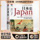 日本史 1600－2000:從德川幕府到平成時代 (美)詹姆斯·L.麥克萊恩  王翔,朱慧穎,王瞻瞻 譯 書籍