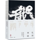 認識書(shū)法：沃興華書(shū)法藝術(shù)講義