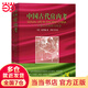 中國古代房內(nèi)考