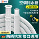 海立通用空調(diào)排水管延長管外機(jī)冷凝軟管半自動洗衣機(jī)進(jìn)水管龍頭水管 1.5米空調(diào)排水管/水龍頭接水管