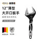 麥思德（MASTERPROOF）活動(dòng)扳手大開(kāi)口活口扳手多功能超薄扳手萬(wàn)能開(kāi)口扳手活絡(luò )扳手套裝 12寸長(cháng)度300mm 開(kāi)口62mm