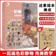 【現(xiàn)貨速發(fā)】一起畫色彩靜物 完美教學(xué)楊慎修 水粉靜物組合步驟解析臨摹色彩基礎(chǔ)知識(shí)講解色調(diào)訓(xùn)練單