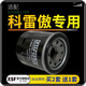 適配雷諾科雷傲機油格濾清器濾芯 發(fā)動(dòng)機 機濾 汽車(chē)保養濾清器 機油過(guò)濾器 一個(gè)機油濾芯