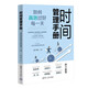 時(shí)間管理手冊：如何高效過(guò)好每一天