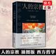 正版 人的宗教 插圖版 休斯頓·史密斯 七大宗教的歷史 智慧 神圣藝術(shù)精神力量認(rèn)識(shí)自己緩解焦慮孤獨(dú) 思想信仰哲學(xué)書(shū) 宗教西方哲學(xué)書(shū)籍 海南 人的宗教（插圖本）（定價(jià)88元）