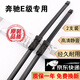 京太奔馳E級雨刮器原裝奔馳E300/E180/E200L E260/E300L E320L雨刷器 奔馳E級【15款】按扣接口