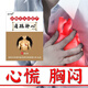 馬寺源通脈靜心貼胸悶氣短呼吸困難心跳過(guò)快心臟供血不足心慌胸悶氣短上不來(lái)氣心律不齊心率快心臟貼靜心藥貼 一盒8貼【體驗裝】