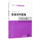 數(shù)據(jù)結構題集（C語言版）