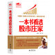 股票書籍 炒股書籍 書 一本書看透股市莊家 股票基礎(chǔ)入門書籍 炒股入門書籍 從零開始學(xué)炒股