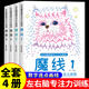 抖音推薦】魔線專注力訓練左右腦開發(fā)思維訓練書迷宮書籍幼兒園高難度小學生2-3一6-7-8-10歲以上兒童益智游戲早教書數(shù)字連線畫本魔線數(shù)字連線 【全套4冊】魔線+迷宮