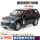 車(chē)致（CHE ZHI）路虎攬勝汽車(chē)模型合金1：24仿真越野兒童玩具收藏擺件男女孩禮物 路虎攬勝合金版/1：24（黑色）