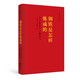 紅色經(jīng)典叢書(shū)：鋼鐵是怎樣煉成的 小說(shuō)