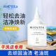 魅她（MIOLTTA）去油漬衣服清潔劑頑固污漬清洗劑白衣物強(qiáng)力除油去污王油污去除劑 250ml 2瓶