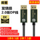 魔獸DP線2.0版8K@60Hz 4K@144Hz電腦顯卡顯示器DisplayPort線兼容1.4 發(fā)燒級 2.0版 DP線（向下兼容1.4版） 3米