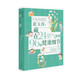 崔玉濤：藏在24節(jié)氣里的96個(gè)健康細(xì)節(jié)