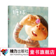 白希那繪本 糖球 3-6歲精裝繪本 云朵面包作者新作
