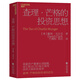 【當當正版包郵】查理芒格的投資思想 中國財政經(jīng)濟出版社 查理·芒格給投資者的忠告 邱國鷺、楊天南等推薦 湛廬文化 出品 芒格之道深度解讀 查理芒格 金融投資