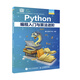 Python編程入門與算法進(jìn)階