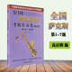 全國薩克斯演奏考級作品集1-10級 共2冊考級教材中國音樂協(xié)會音樂 全國薩克斯演奏考級作品集1-7級