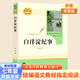人民教育出版社朝花夕拾+西游記上下（可選）七年級(jí)課外閱讀 初一上冊閱讀課外書初中生名著閱讀課程化叢書原著獵人筆記湘行散記鏡花緣海底兩萬里駱駝祥子 七年級(jí)上-白洋淀紀(jì)事