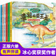 恐龍探秘故事繪本系列共6冊 恐龍繪本5歲兒童故事書(shū)3一6 幼兒書(shū)籍2到4歲關(guān)于寶寶的溫馨故事系列