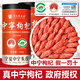 豐凱園實(shí)業(yè)寧夏中寧集團(tuán)直供25年頭茬枸杞大果特優(yōu)級(jí)無(wú)硫磺熏無(wú)染色 政府授權(quán)中寧枸杞【250g*2罐】