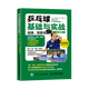 乒乓球基礎(chǔ)與實(shí)戰(zhàn)-擊球.攻防與戰(zhàn)術(shù)(全彩圖解版)