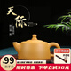 倒把西施 宜興原礦純手工名家手工泡茶壺圍爐煮茶茶具套裝 段泥天際壺