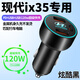 現(xiàn)代ix35專用車載充電器點煙器轉換插頭超級快充汽車用品配件改裝 ix35專用【3口超級快充120W】黑色