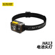 奈特科爾（NITECORE）HA13戶外防水AAA電池長續(xù)航輕量化頭燈雙光源露營徒步夜跑頭戴燈 HA13【標(biāo)配三節(jié)電池】