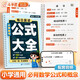 斗半匠 數(shù)學(xué)公式大全 小學(xué)數(shù)學(xué)通用基礎(chǔ)知識(shí)大全數(shù)學(xué)公式定律考點(diǎn)知識(shí)匯總?cè)私贪嬷攸c(diǎn)知識(shí)講解口訣表