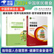 2023年適用 中國(guó)居民膳食指南2022版+營(yíng)養(yǎng)與疾病預(yù)防醫(yī)學(xué)減重管理手冊(cè) 2本套 膳食指南養(yǎng)生科普叢書 健康飲食食譜書 公共營(yíng)養(yǎng)師考試參考用書 人民衛(wèi)生出版社 中國(guó)營(yíng)養(yǎng)學(xué)會(huì)