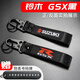 KELEFISH摩托車鑰匙扣機車鑰匙扣掛件掛繩男生刺繡創(chuàng)意改裝飾 03-鈴木GSX黑 無規(guī)格