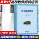 【官方包郵】高等教育概論 第三版3版 盧曉中+高等教育心理學 第二2版 張積家 高等教育出版社 教育學專業(yè)基礎課程 【2本】高等教育概論+高等教育心理學