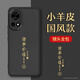 夢(mèng)想可嘉【國(guó)風(fēng)款】適用華為nova12pro手機(jī)殼 nova12ultra保護(hù)套全包超薄皮紋防摔軟殼新年男女款 優(yōu)雅黑