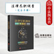 正版 法律盡職調查完全手冊 第三版3版 李儉 法律社 盡調實(shí)務(wù)操作方法 法律分析解構 示范文本參考 律師法務(wù)進(jìn)階實(shí)務(wù)指引教材 金融律師企業(yè)法務(wù)用書(shū)