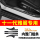 忠瑞啟航23-25款本田十一代雅閣門檻條迎賓踏板防踩保護(hù)貼車內(nèi)裝飾改裝件 內(nèi)門檻條4件【黑鈦黑標(biāo)】