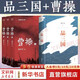 【正版包郵】曹操 修訂版 易中天 著 歷史小說上中下全三冊  易中天中國史 易中天新書 長篇?dú)v史小說 講述曹操的三國文學(xué)命運(yùn)與選擇 三國爭霸 【4冊】曹操 修訂版+品三國